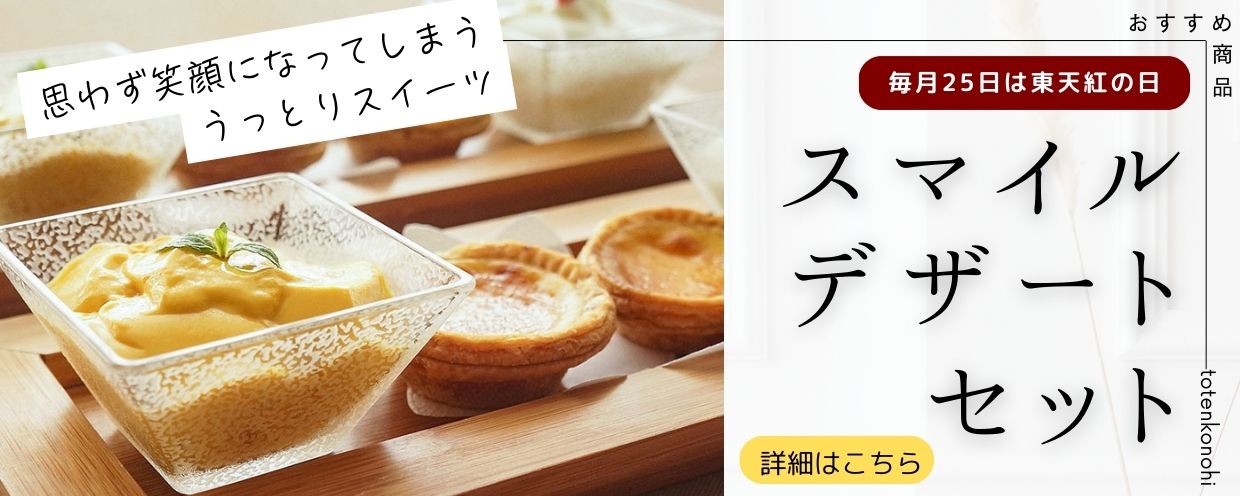 毎月25日は東天紅の日