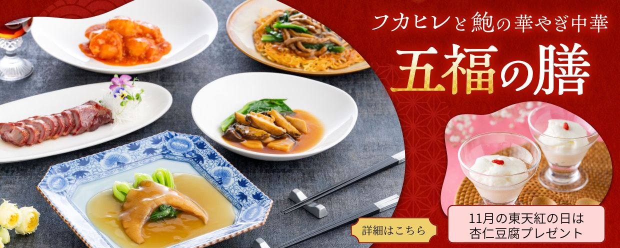 毎月25日は東天紅の日