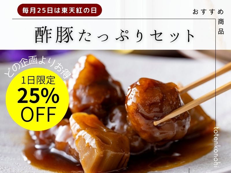 東天紅の日タイトル