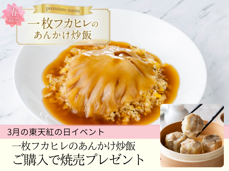 202603東天紅の日800