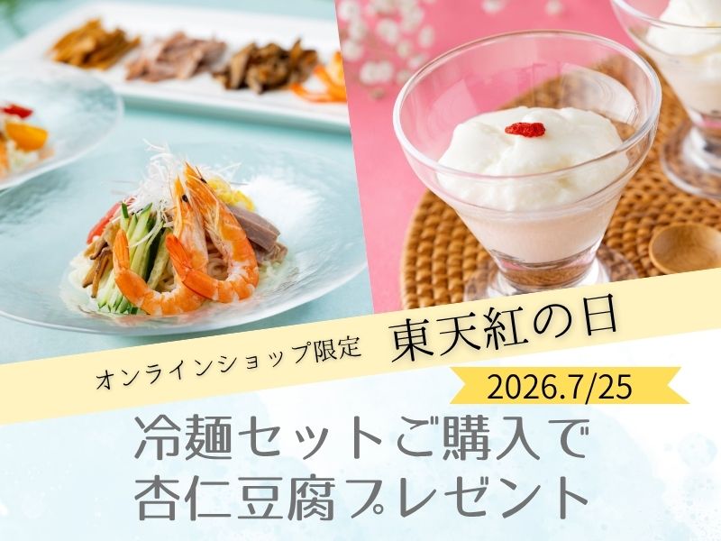 東天紅の日
