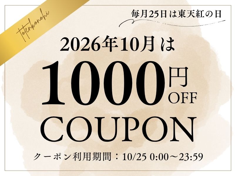 202610東天紅の日800