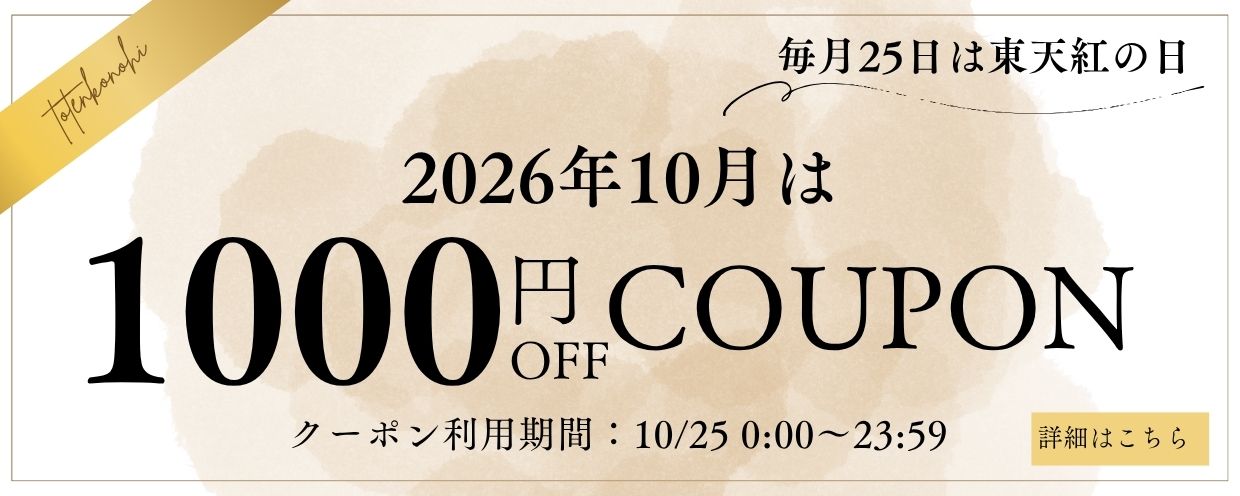 上海蟹東天紅の日