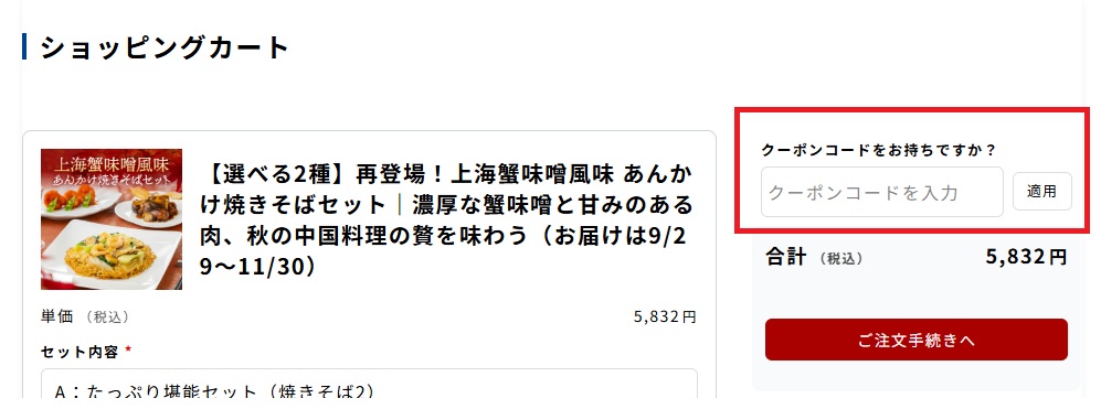 クーポンコード入力欄