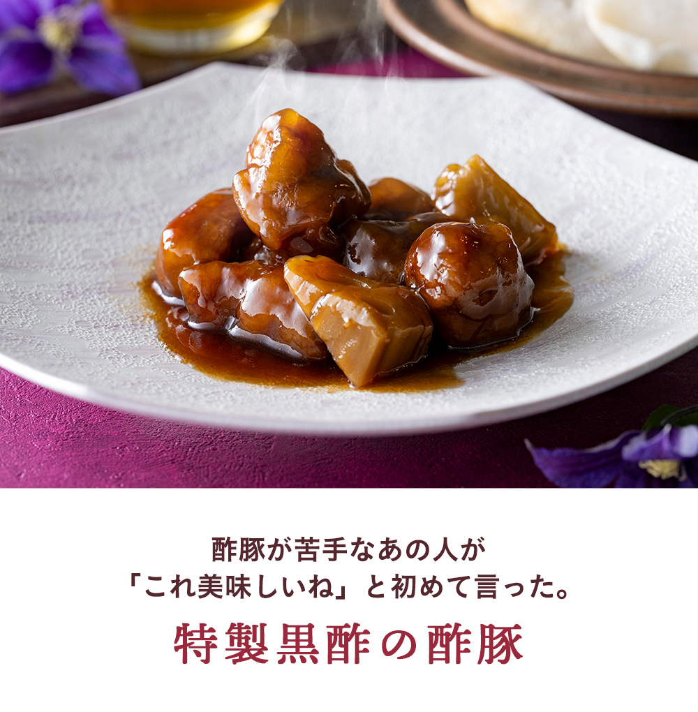 酢豚が苦手なあの人が「これ美味しいね」と初めて言った。特製黒酢の酢豚