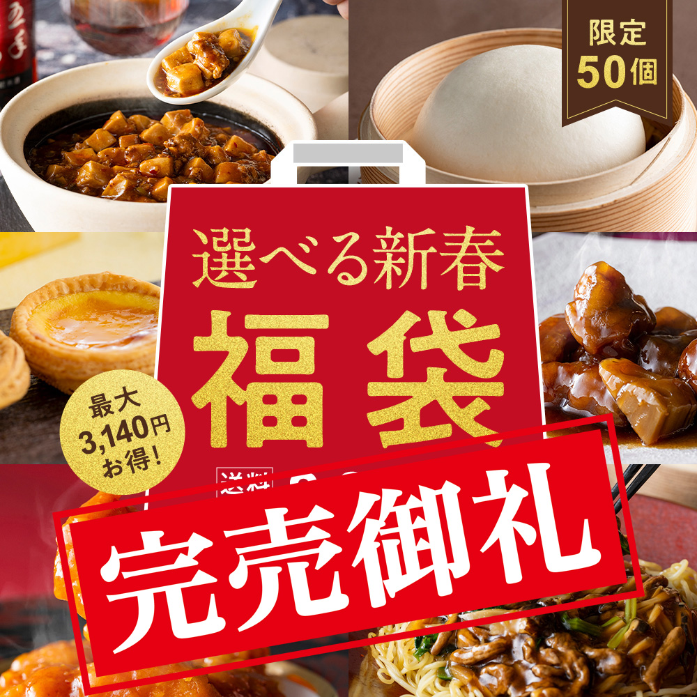 【限定50セット】選べる新春福袋 2026（発送は1/5～）