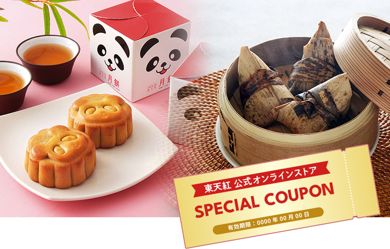 オンラインストア クーポン券