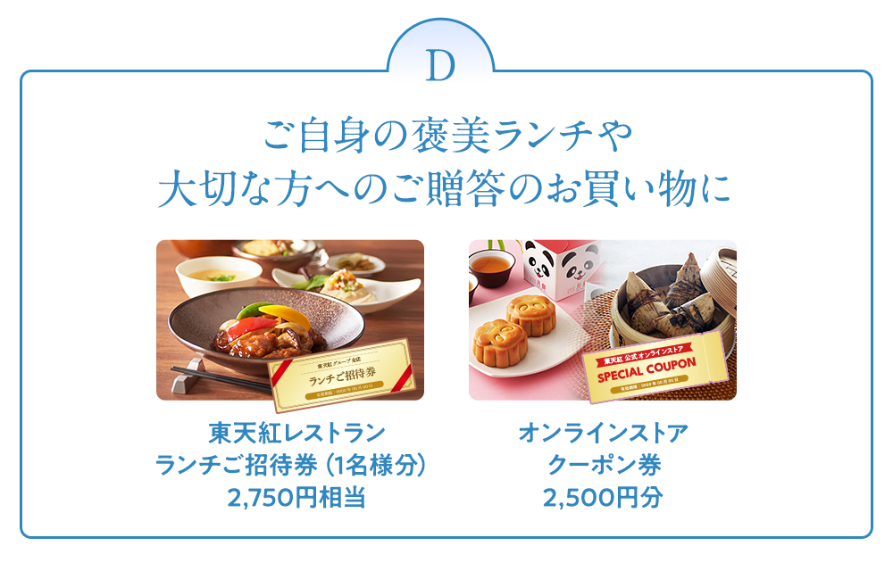 ご自身の褒美ランチや大切な方へのご贈答のお買い物に