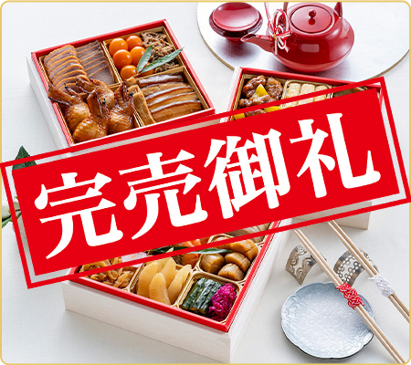 中華おせち「寿」