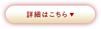 おせち重 詳細はこちら