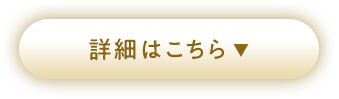 五福の膳 詳細はこちら