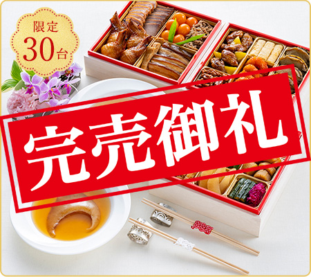 贅沢おせち