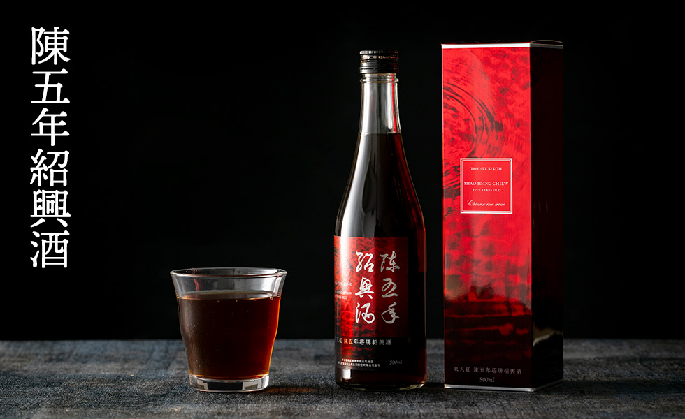陳五年紹興酒