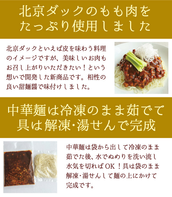 北京ダックジャージャー麺