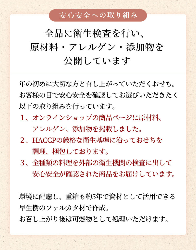 全品に衛生検査を行い、原材料・アレルゲン・添加物を公開しています