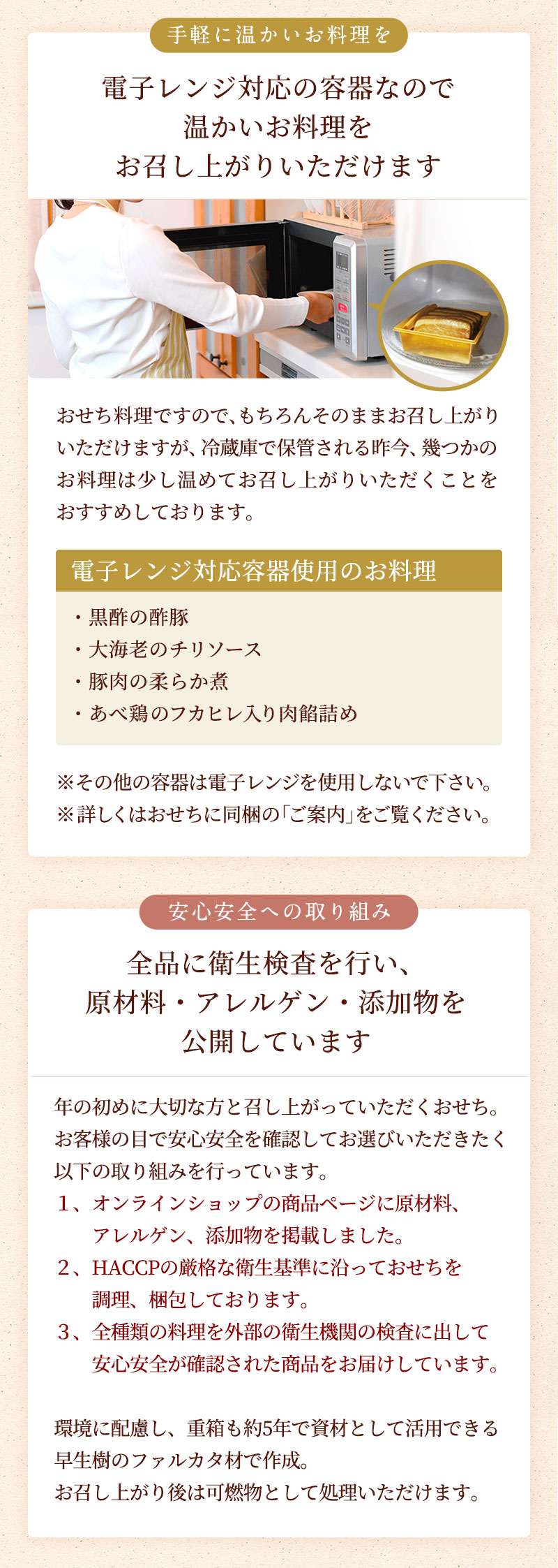 電子レンジ対応の容器なので、温かいお料理をお召し上がりいただけます　全品に衛生検査を行い、原材料・アレルゲン・添加物を公開しています