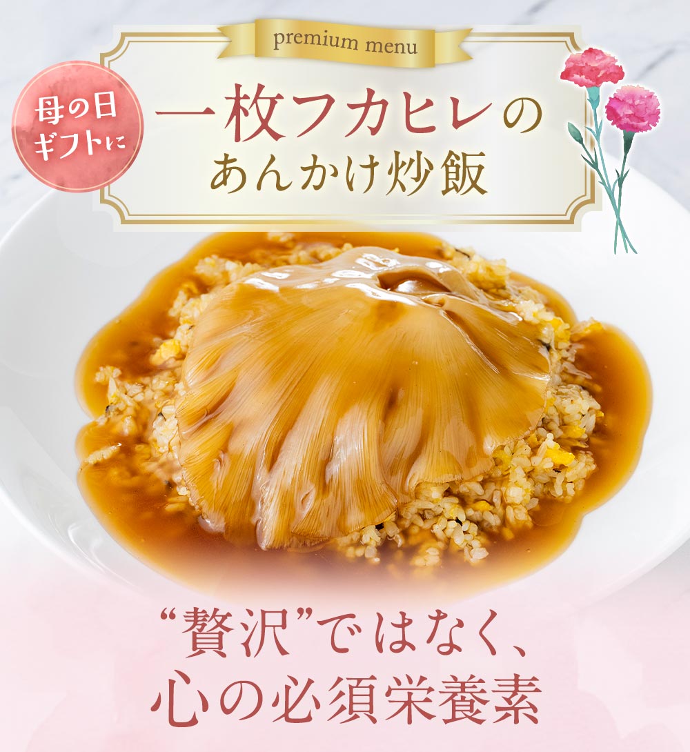 一枚フカヒレのあんかけチャーハン　贅沢ではなく、心の必須栄養素