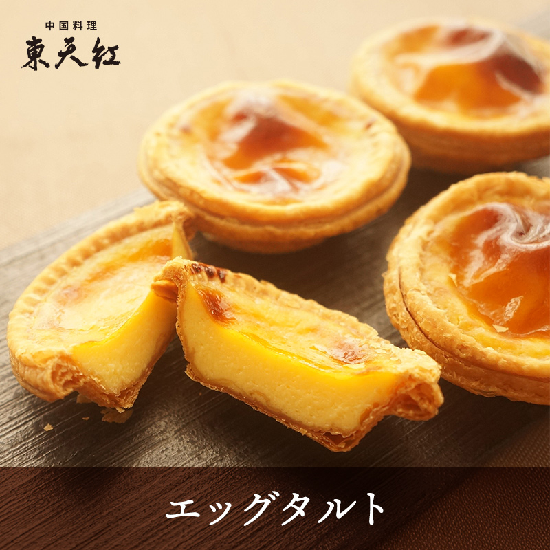 エッグタルト
