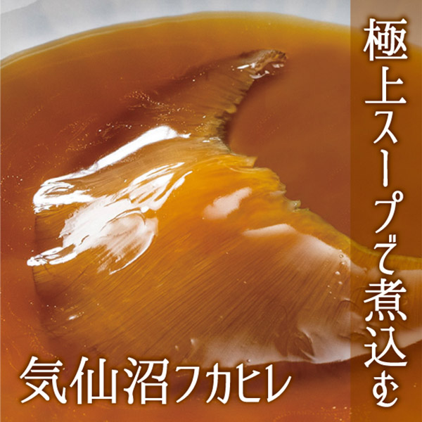 大フカヒレの姿煮