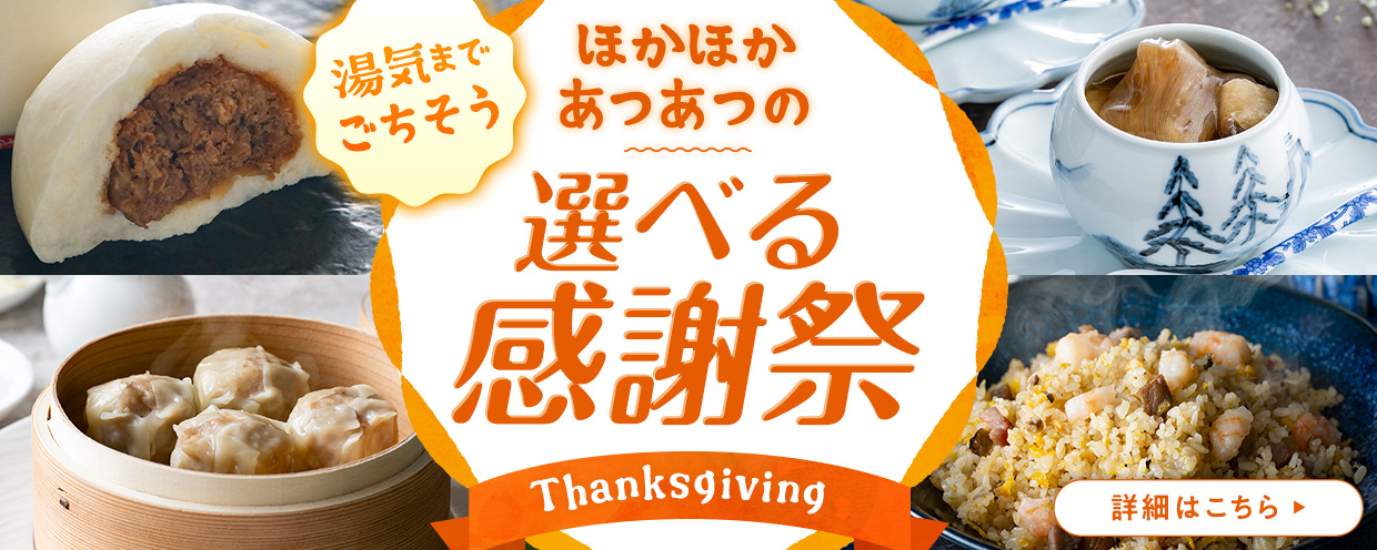 2026感謝祭