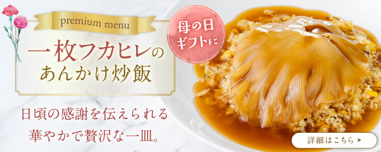 フカヒレ炒飯