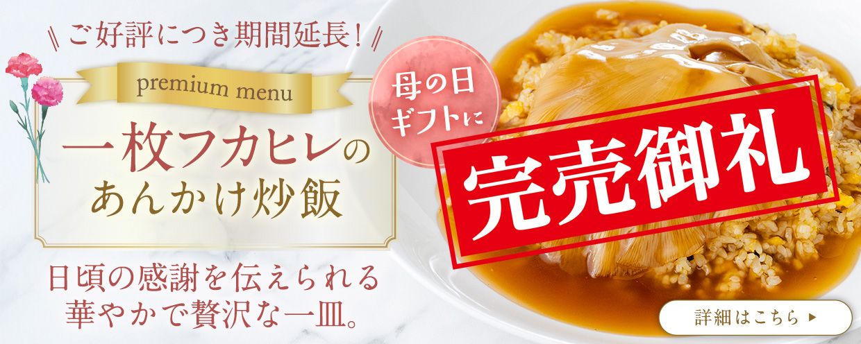 フカヒレ炒飯