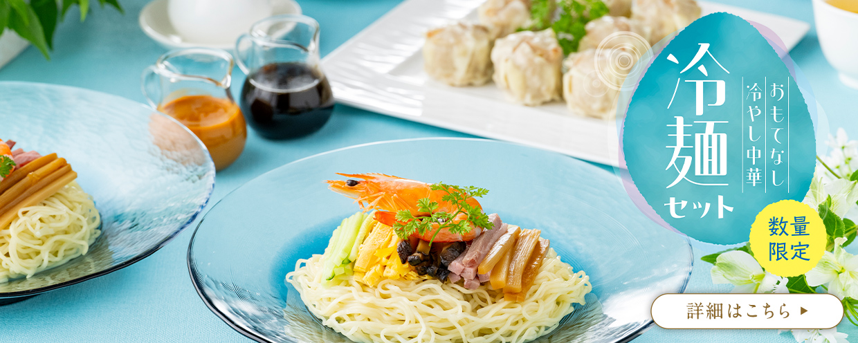 2026冷麺セット